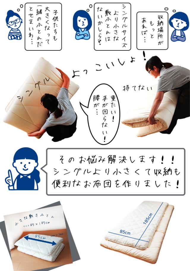 送料無料 日本製 合繊三層敷きふとん  小さめ敷布団 85×185cm セミシングル ごろ寝 ジュニア 軽量  30PS2536-6ZM85 SSS0001T_1