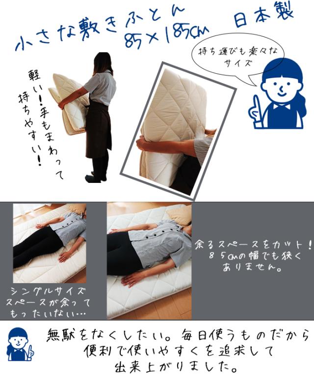 送料無料 日本製 合繊三層敷きふとん  小さめ敷布団 85×185cm セミシングル ごろ寝 ジュニア 軽量  30PS2536-6ZM85 SSS0001T_2