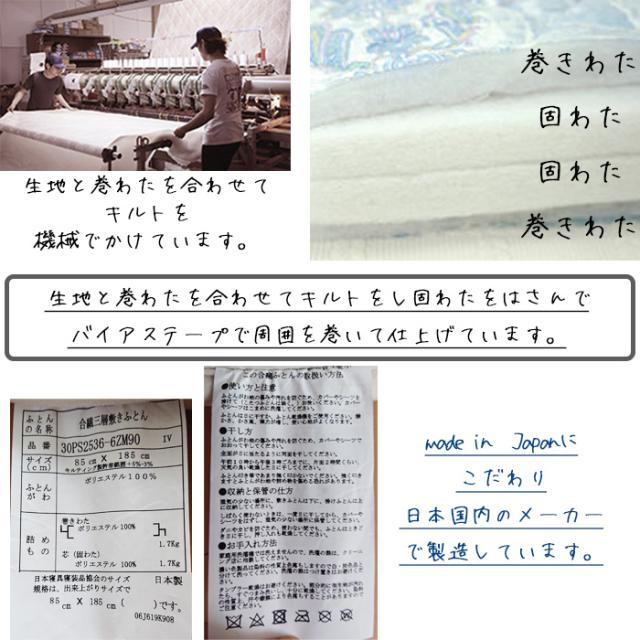 送料無料 日本製 合繊三層敷きふとん  小さめ敷布団 85×185cm セミシングル ごろ寝 ジュニア 軽量  30PS2536-6ZM85 SSS0001T_6