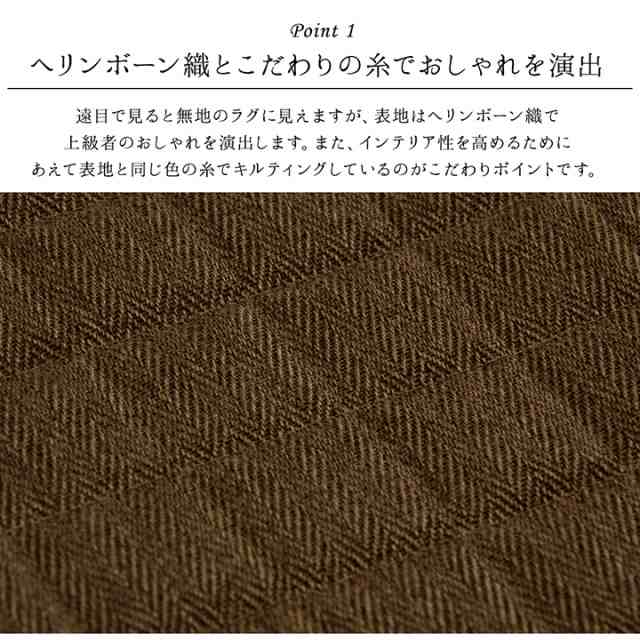 コルム ラグ カーペット 長方形 3畳 約200×250cm キルティング ヘリンボーン織り 洗える 無地 ホットカーペット 床暖房対応  7カラーの通販はau PAY マーケット - 寝ころん太くん | au PAY マーケット－通販サイト