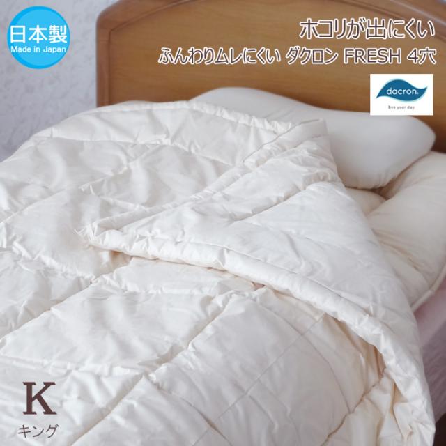 肌掛け布団 キング 230×210cm 洗える ダクロン アクア 日本製 No.7 14便の通販は