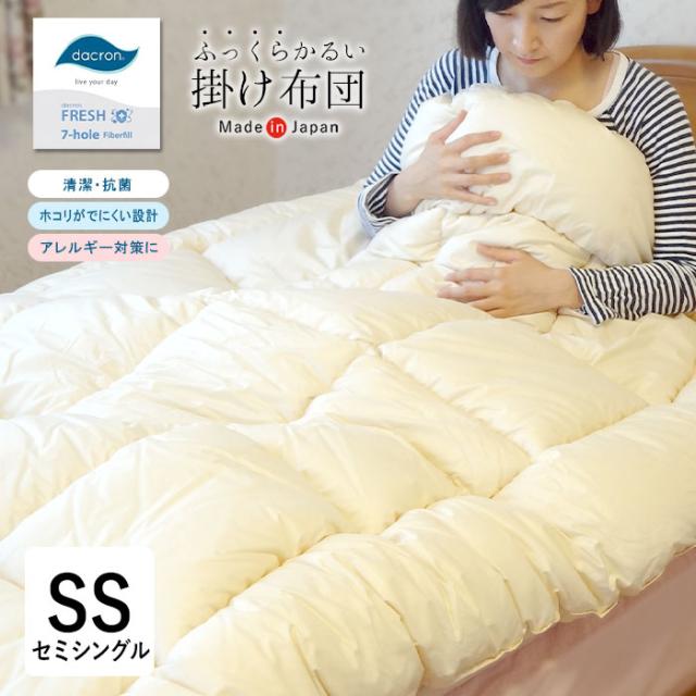 掛け布団 介護用サイズ 140×190cm ダクロンFRESH 7穴 中わた 日本製 No.10の通販は 9,975円