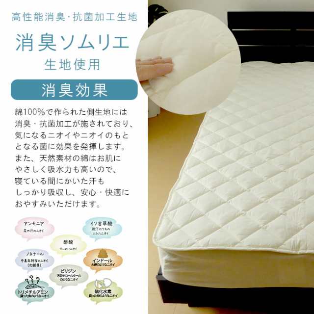 日本製 消臭ソムリエ制菌綿入りベットパッド 介護サイズ ベッドパッド ...