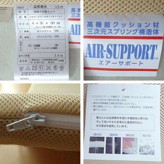 【83cm巾】日本製 洗える敷きふとん 特殊立体敷布団 側生地外せる セミシングル 83×191cm エアーサポート ブレスエアー ASS0018T_10