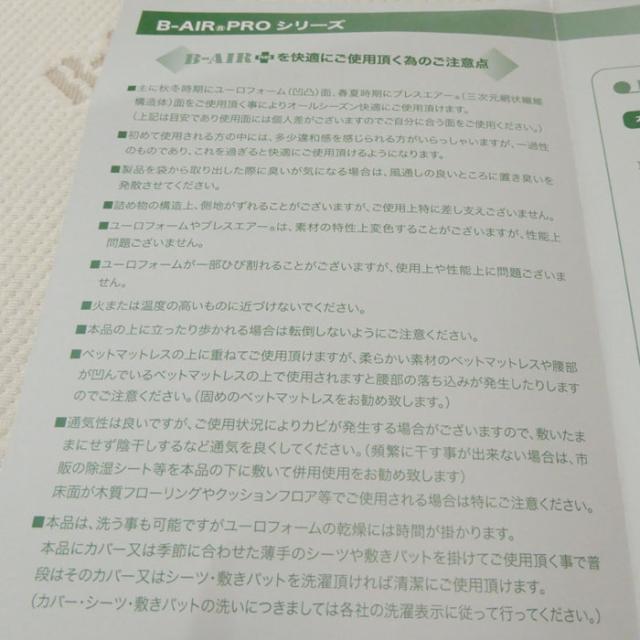 豪華特典 特殊立体敷タイプ B-AIR PRO PLUS BR90 ボディリフレックス90 セミダブル 118×200cm マットレス ウレタン 体圧分散 日本製_16