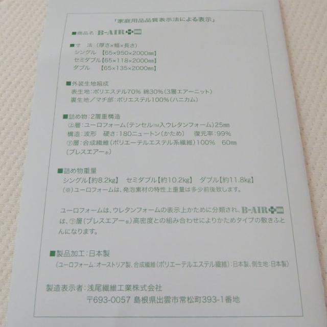 豪華特典 特殊立体敷タイプ B-AIR PRO PLUS BR90 ボディリフレックス90 セミダブル 118×200cm マットレス ウレタン 体圧分散 日本製_17