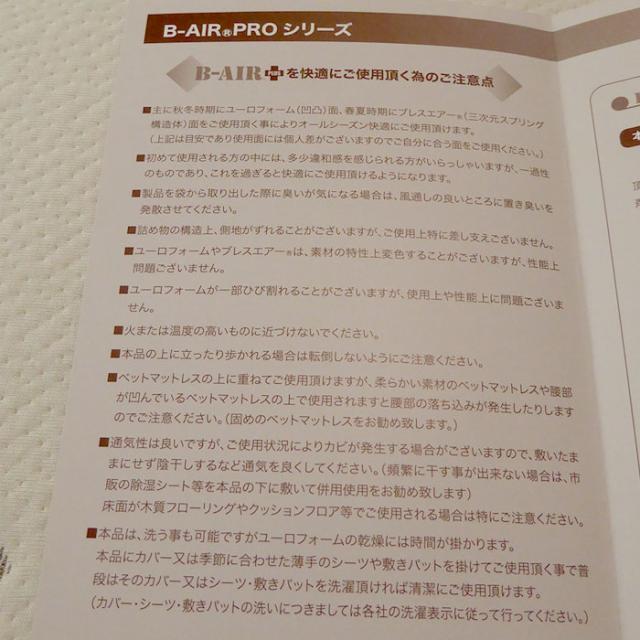 豪華特典 特殊立体敷タイプ B-AIR PRO PLUS F50 しっかりタイプ ダブル 135×200cm 敷布団 マットレス ブレスエアー ウレタン_16