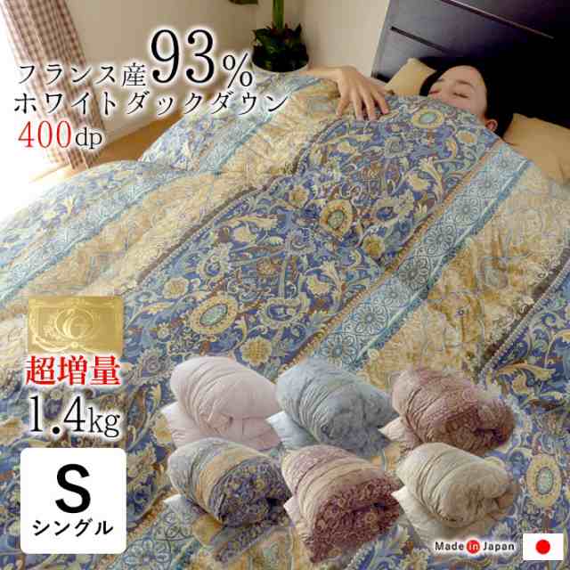 超増量1.4kg 羽毛布団 シングルロング 150×210 日本製 二層式立体 