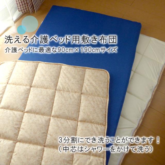 介護ベッド用 洗える 敷き布団 介護サイズ 90×190cm ブレスエアー 日本製 脱着式 介護用 セミシングル 四季ケアー・ループ_1