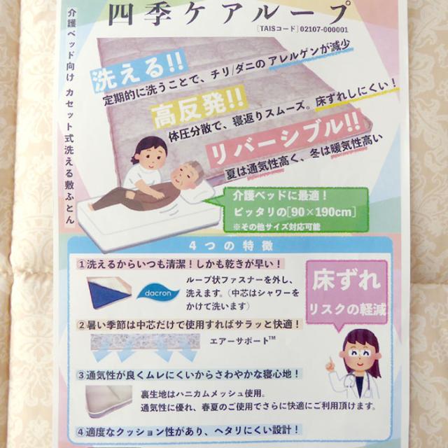 介護ベッド用 洗える 敷き布団 介護サイズ 90×190cm ブレスエアー 日本製 脱着式 介護用 セミシングル 四季ケアー・ループ_11