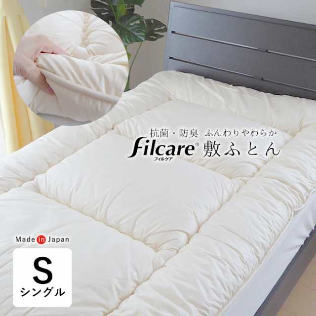日本製 抗菌防臭フィルケア 敷きふとん シングル 100×210cm やわらかい 軽量 テイジン 敷き布団 敷布団 洗える No.1の通販は