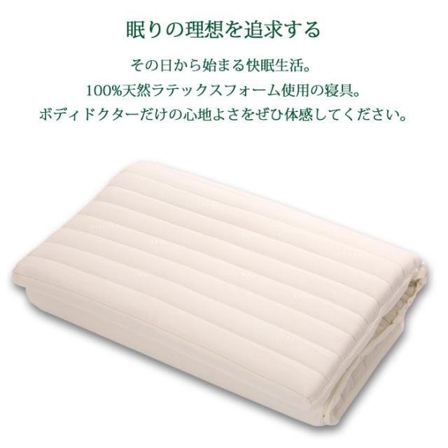 ボディドクターFuton5 フートン5 セミダブル 厚み8.5cm 体になじむ弾力性と柔らかさを合わせ持った 天然素材100％ラテックスフォーム 敷き布団 フトン5 正規品 5年保証_12