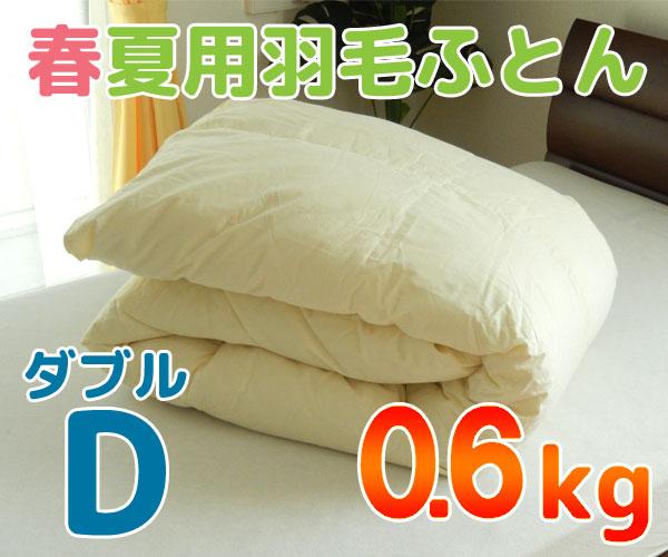 日本製 羽毛肌掛け布団 ダブル ハンガリー産ダウン90％ 超長綿やわらかい側生地 エクセルゴールドラベル 抗菌 防臭加工_1