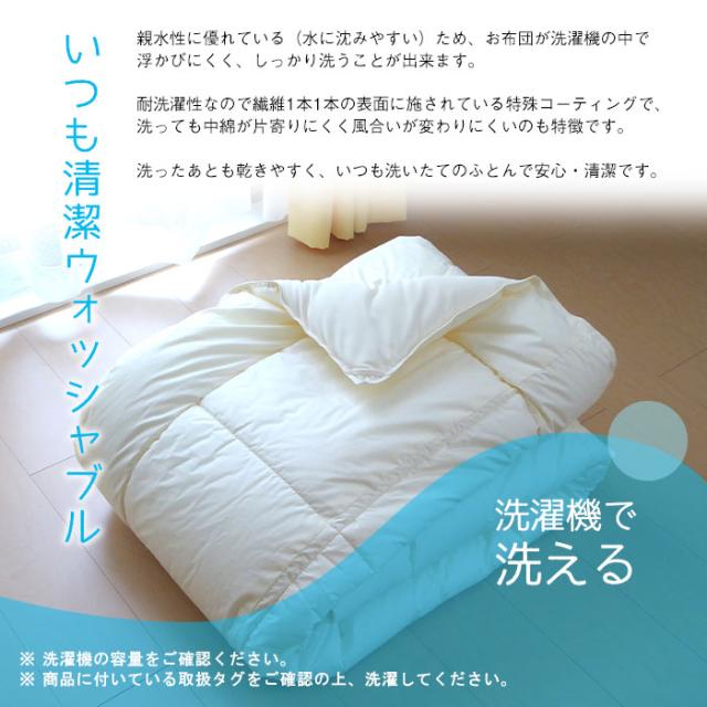 掛布団 クイーン ダクロン フレッシュ 洗える 耐洗濯性 日本製