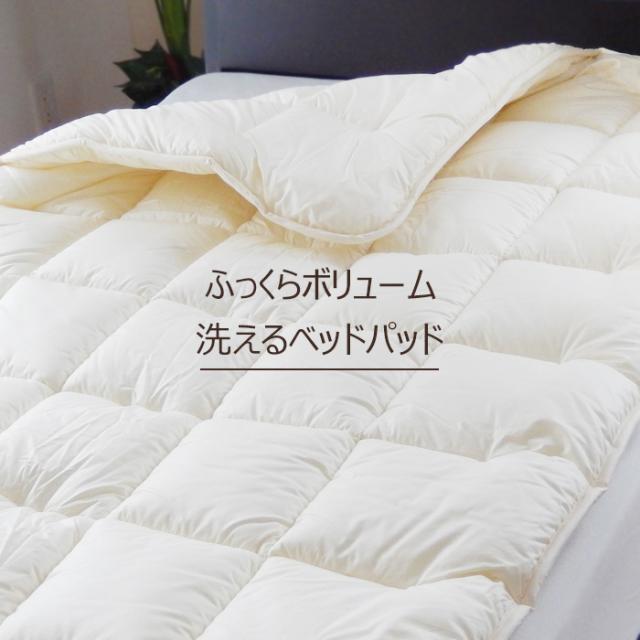 日本製 敷パッド ダクロン 敷きパッド 100×200cm シングル Mat Fiberfill 無地 洗える中綿 ベッドパッド 清潔パッド 2415643