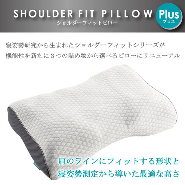 日本製 ショルダーフィットピロープラス 除菌機能 キュリエス・エージー まくら 枕 洗える 高さ調整可能 フランスベッド S 360357030 M 360357020 H 360357010_1