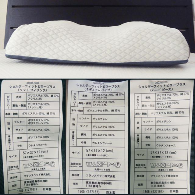 日本製 ショルダーフィットピロープラス 除菌機能 キュリエス・エージー まくら 枕 洗える 高さ調整可能 フランスベッド S 360357030 M 360357020 H 360357010_11