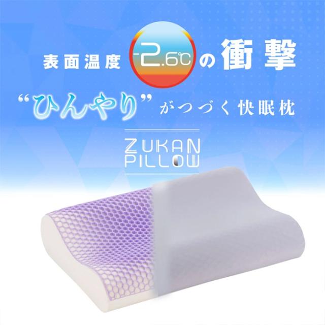 フランスベッド ズカンピロー 枕 まくら 冷感 涼感 ひんやり 冷たい