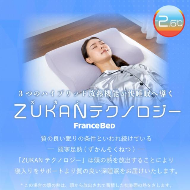 フランスベッド ズカンピロー 枕 まくら 冷感 涼感 ひんやり 冷たい