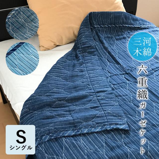 ギフト】泉州あやの風 ウール混五重織ガーゼケット 【北海道・沖縄