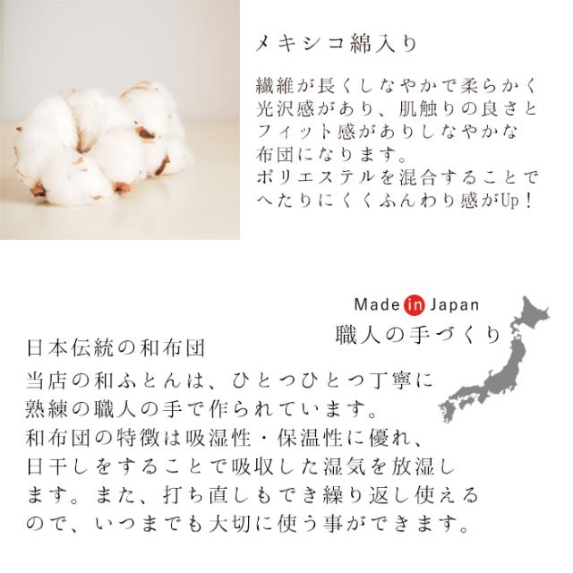 日本製 和布団 敷きふとん シングルロング 105×215cm 特上品 和ふとん 敷ふとん 日本布団 綿布団 綿ふとん 鶴柄 ISI0046T_2
