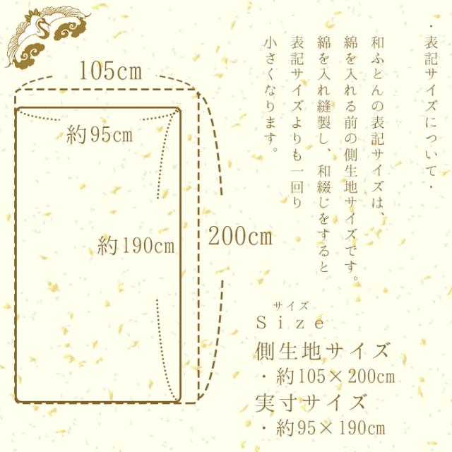 日本製 和布団 敷きふとん シングル 105×200cm 特上品 和ふとん 敷ふとん 日本布団 綿布団 綿ふとん 鶴柄 ISI0015T_9