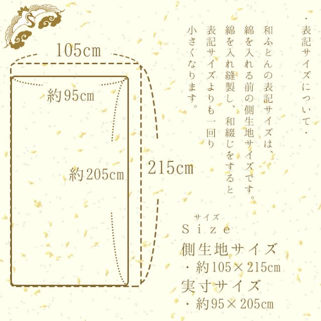 日本製 和布団 敷きふとん シングルロング 105×215cm 特上品 和ふとん 敷ふとん 日本布団 綿布団 綿ふとん 鶴柄 ISI0046T_9