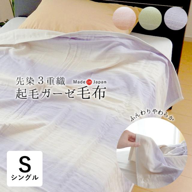 日本製 ジンペット ガーゼケット 夏物 3重織先染起毛ガーゼ毛布 140×200cm 「クリスプ」ストライプ お昼寝ケット 洗える 39-153 H-03