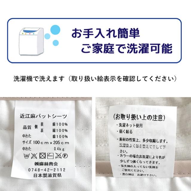 送料無料 近江麻パットシーツ ちとせ 日本製 近江産 麻 シングル 100×205cm 夏物 洗える 敷きパッド 京都金桝 PS100G_6