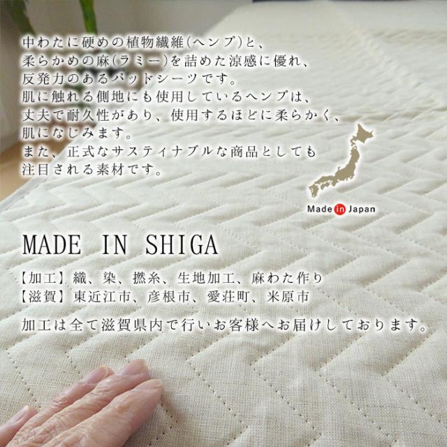 日本製 近江 ヘンプ 麻 敷きパッド シングル 100×205cm オール麻 洗える ひんやり 涼しい 敷パット 京都金桝 瑞麻 みずま_1