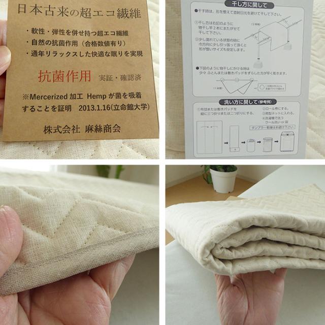 日本製 近江 ヘンプ 麻 敷きパッド シングル 100×205cm オール麻 洗える ひんやり 涼しい 敷パット 京都金桝 瑞麻 みずま_7