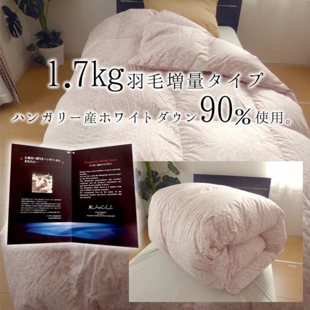 日本製 エコテックス 立体羽毛ふとん ダブルロング 190×210 増量1.7kg