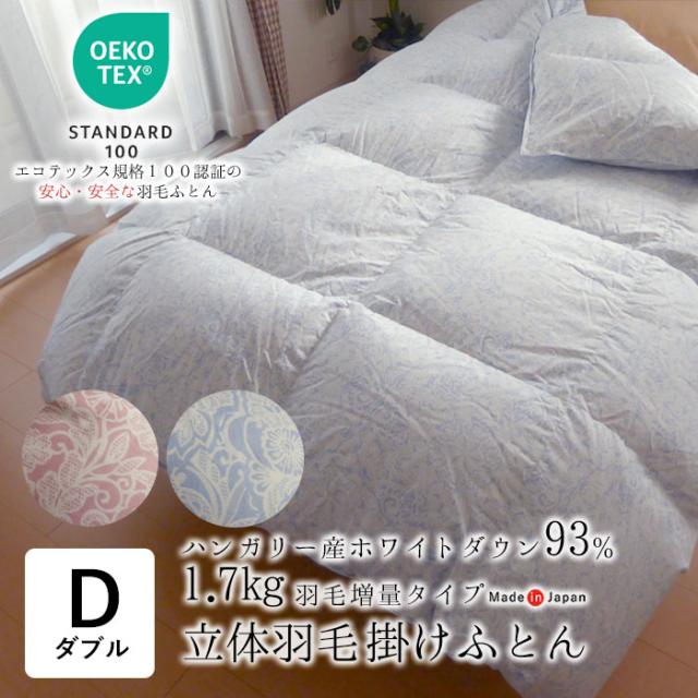 羽毛掛け布団 クィーン 二層式側生地綿100% ハンガリーホワイトダック