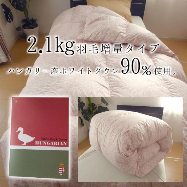 日本製 エコテックス 立体羽毛ふとん キングロング 230×210 増量