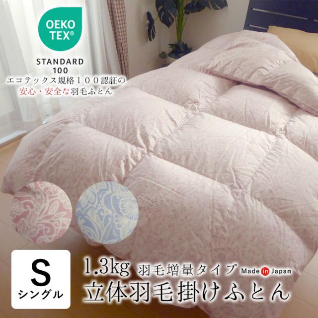 羽毛布団(シングル) 羽毛掛けふとん［ダック］シングルロングサイズ(（シングル