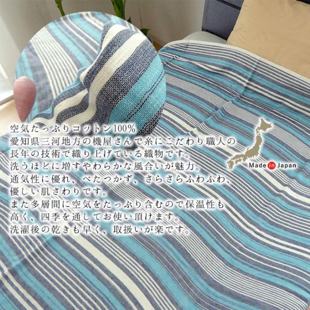 日本製 六重織りガーゼケット ベルグ シングル 140×200cm 綿100％ 洗える 先染めボーダー 夏ギフト be85025_1
