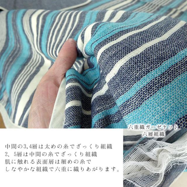 日本製 六重織りガーゼケット ベルグ シングル 140×200cm 綿100％ 洗える 先染めボーダー 夏ギフト be85025_2