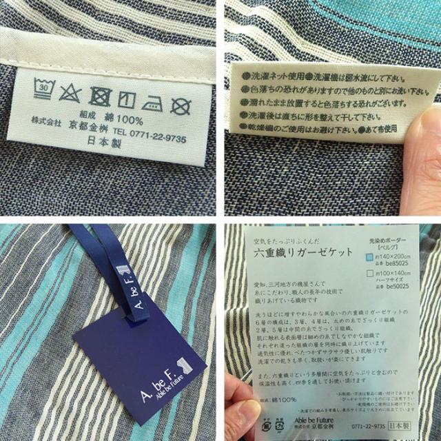 日本製 六重織りガーゼケット ベルグ シングル 140×200cm 綿100％ 洗える 先染めボーダー 夏ギフト be85025_6