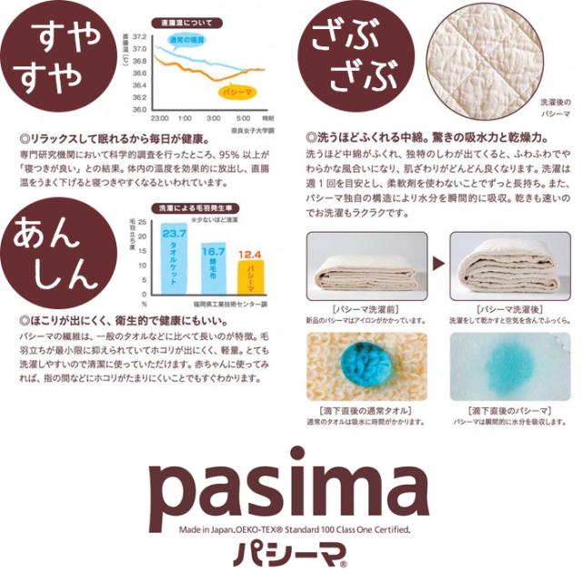 パシーマ パットシーツ ダブル 敷きパット 敷きパッド ベットパット