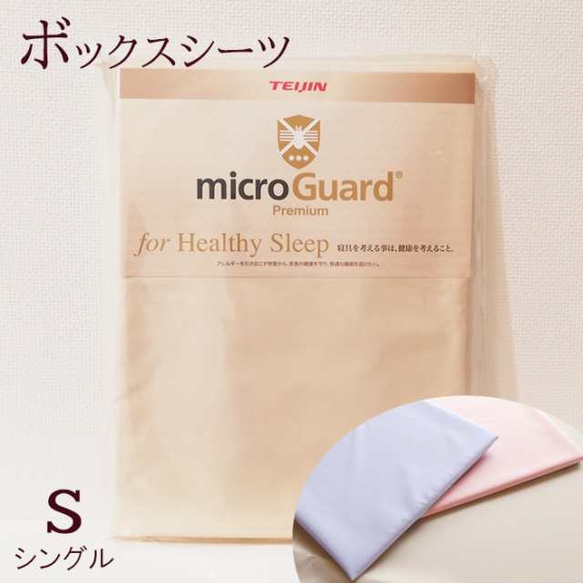 送料無料 日本製 ボックスシーツ シングル 100×200cm 厚み28cm ミクロガード プレミアム ダニ対策 ホコリ対策 MGP0006 77mgp0006