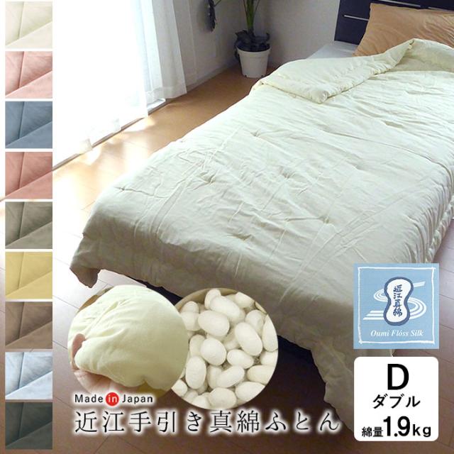 日本製 近江真綿掛け布団 ダブル 1.9kg オールシーズン 150×210cm アレルギー対応 ダブルガーゼ オールシーズン 山脇源平商店 NK