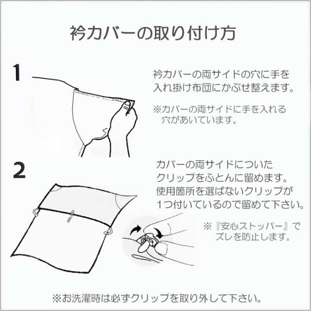 西川 ブロード衿カバー シングル用 150×50cm 綿100％ 3カラー 掛け布団