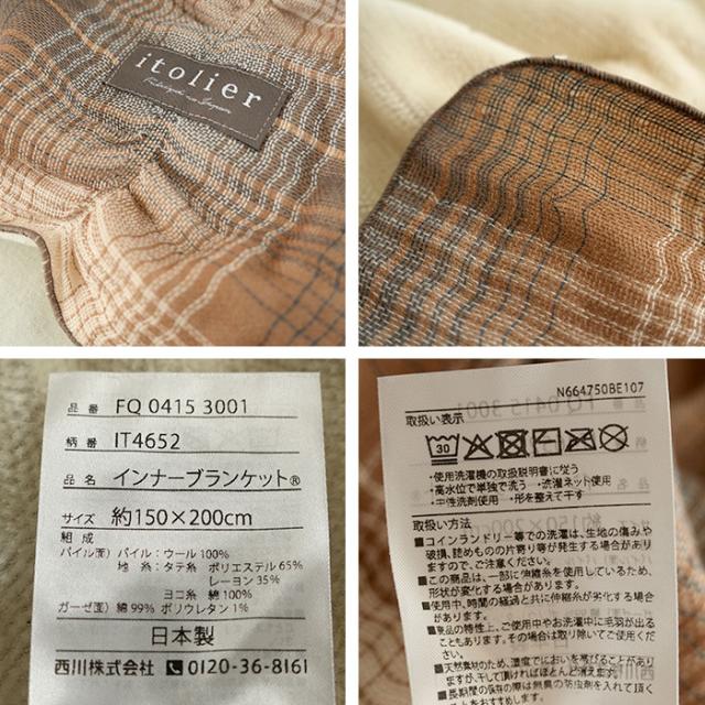 西川 毛布 ウールインナーブランケット くしゅっとガーゼ 150×200cm 毛布 軽量毛布 ウール100％ インナーケット 日本製 10便 FQ04153001_10