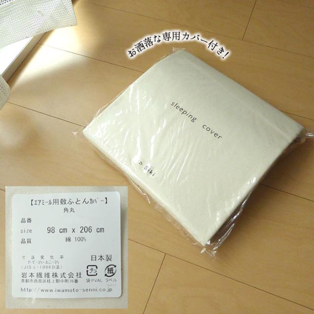 日本製 エアミール 敷マット シングル 95×200cm マットレス 通気