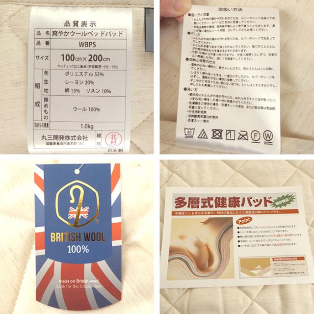 日本製 爽やかウールベッドパッド 羊毛ベッドパッド シングル 100×200cm ウール100％ 多層式健康パッド 3層構造 MOSWBPS000_8