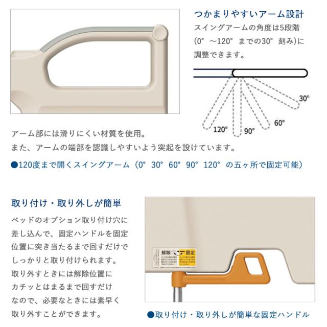 パラマウントベッド スイングアーム介助バー 1本入り てすり 手摺り