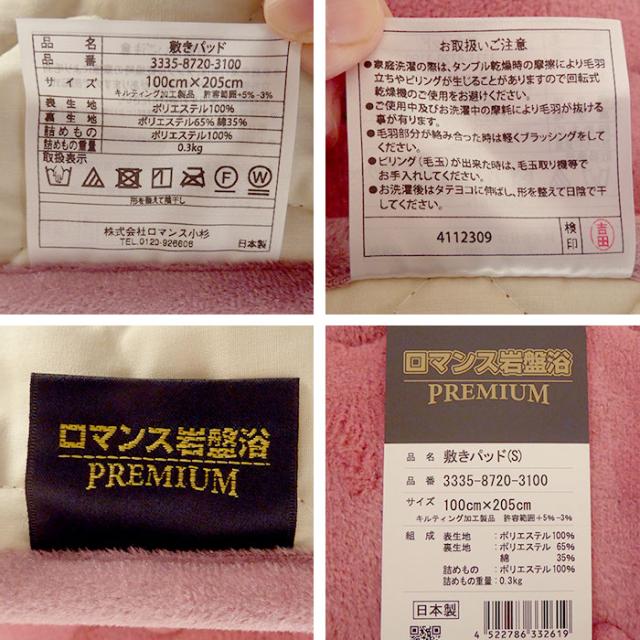 ロマンス岩盤浴 プレミアム 岩盤浴敷きパッド シングル 100×205cm ブラックシリカ 敷パッド ロマンス小杉 あったかい 3335-8720