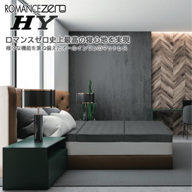 ロマンスゼロハイブリット ダブル 140×195cm 敷ふとん ウレタンマットレス 腰痛 ROMANCE ZERO ハイブリッド 高反発 日本製 1134-1574-20_1
