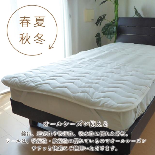 ウールわたタイプ ベッドパッド キング 180×200cm オールシーズン 抗菌 防臭 加工 ウール 羊毛ベッドパッド 4か所ゴムバンド付き 洗える ロマンス 5315-7208_3