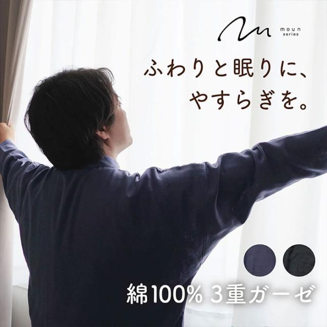 日本製 3重ガーゼ メンズ パジャマ 綿100％ コットン ルームウェア ナイトウェア ガーゼパジャマ 前開き ロマンス小杉  6778-1501